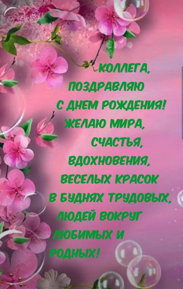 поздравить день рождения