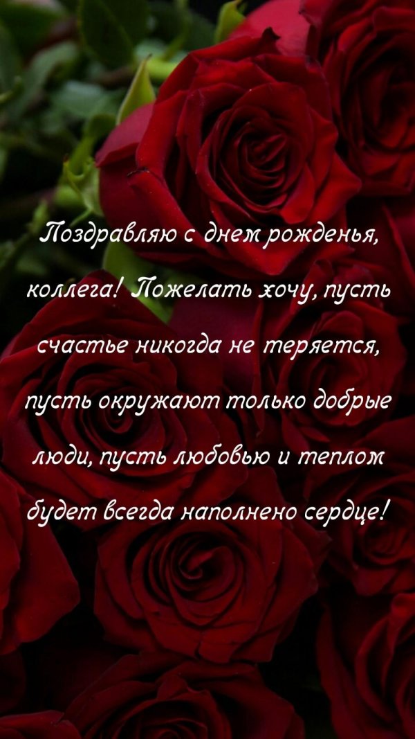 для поздравления с днем рождения