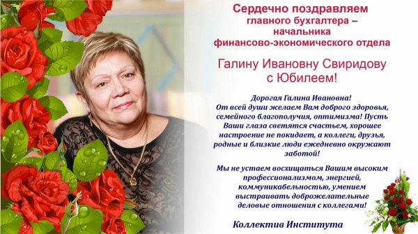 ирина карловна с юбилеем от коллег