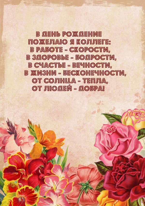 день рождения для женщины поздравление