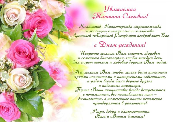 поздравление коллег