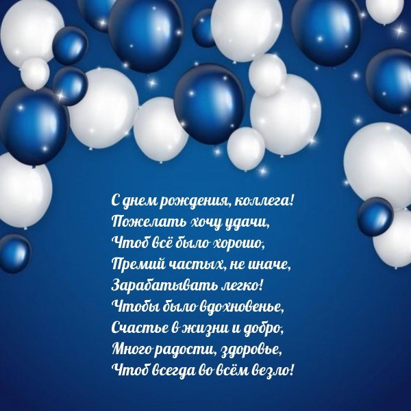 с день рождение