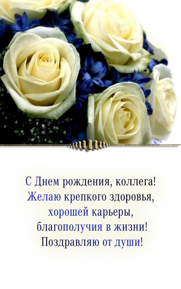 с день рождение
