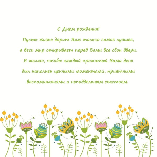 поздравление женщине в день рождения