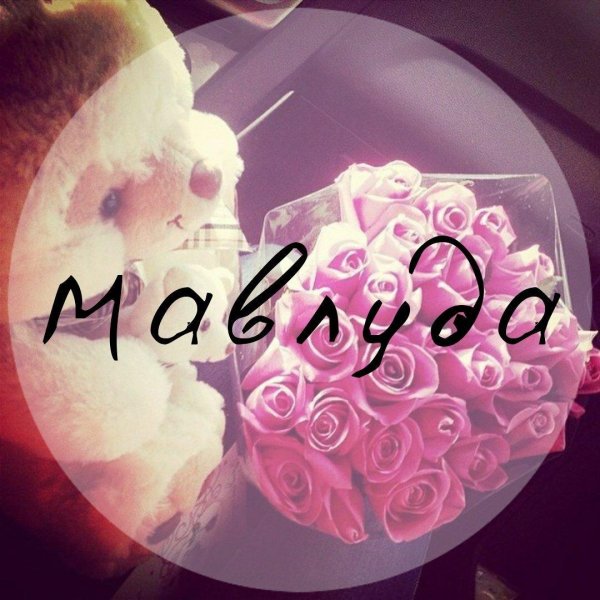 мишка и цветы подарок