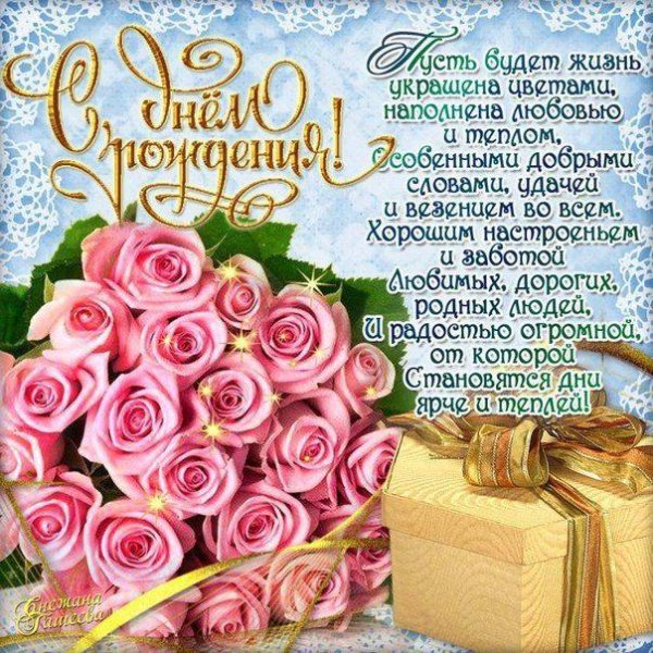 для поздравления с днем рождения