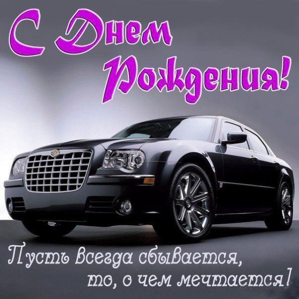 машина крайслер