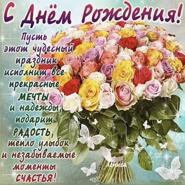 поздравили с днем рождения