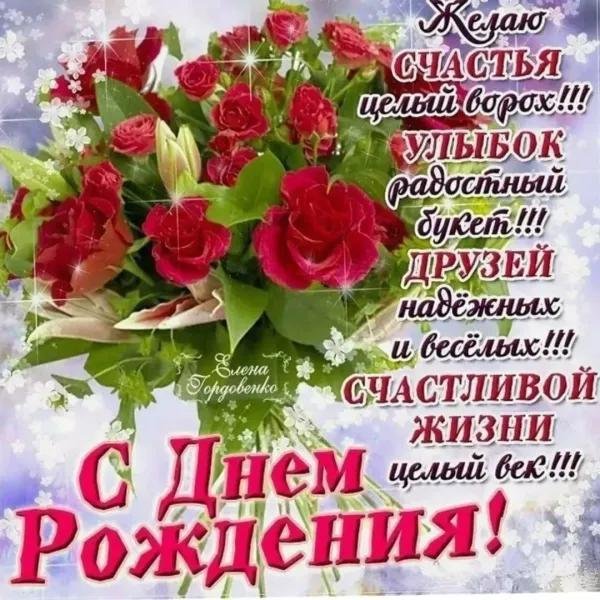 поздравления с днём рождения