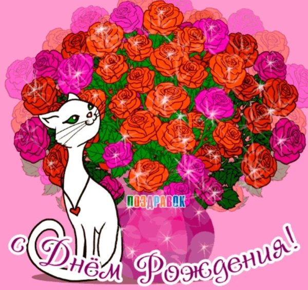 открытки и поздравления