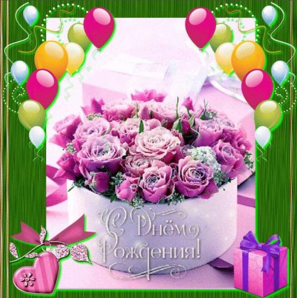 с день рождения женщине красивые поздравления