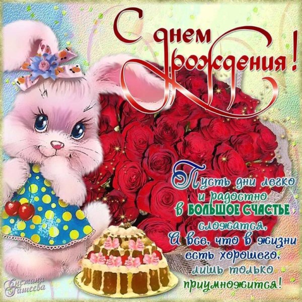 с день рождения девочке