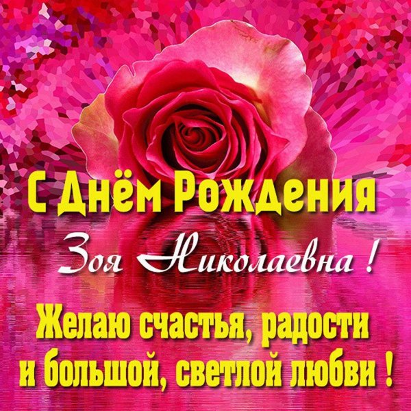 Тося с днем рождения