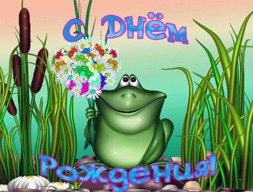 день рождение