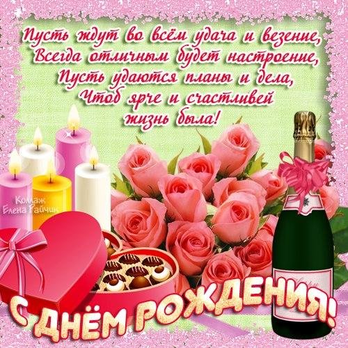 день рождения женщине красивые поздравления