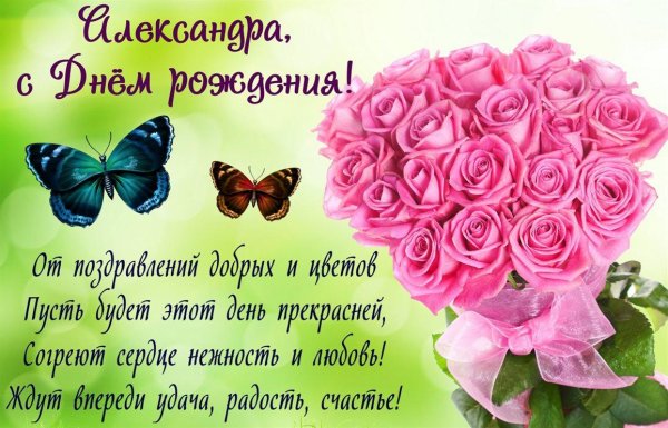 с день рождение