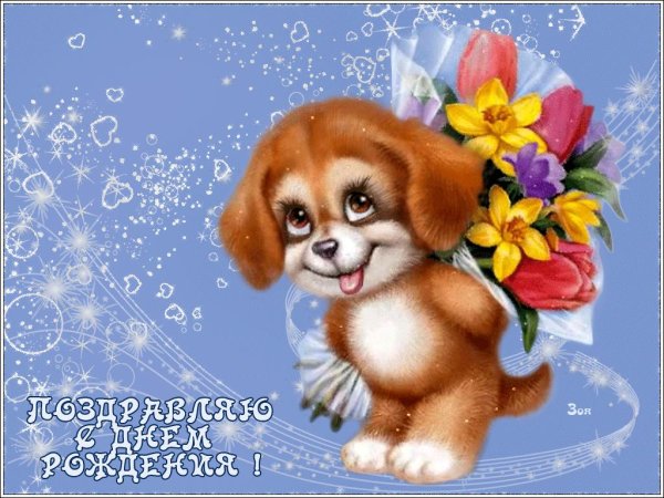 поздравительная открытка