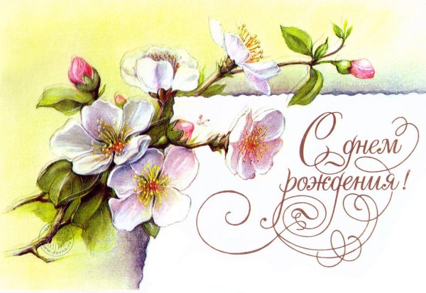 старинные открытки с днём рождения женщине красивые
