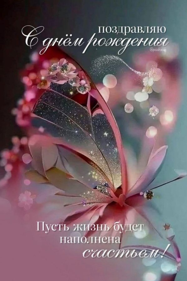 поздравительная открытка