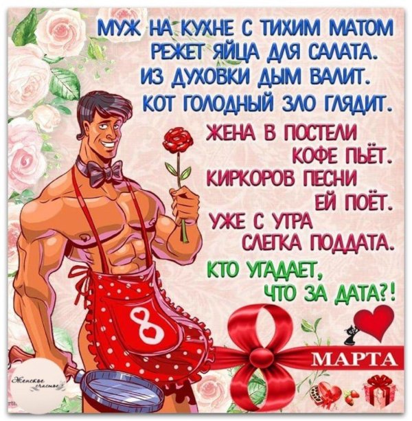 с восьмым марта открытка прикольная