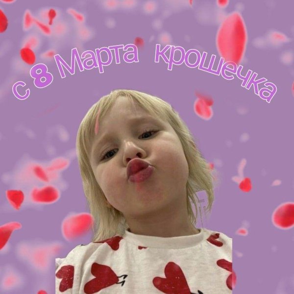 с восьмым марта девочки