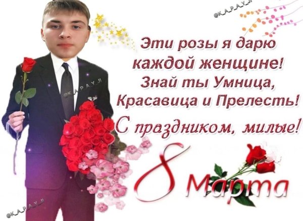 дорогие женщины с 8 марта