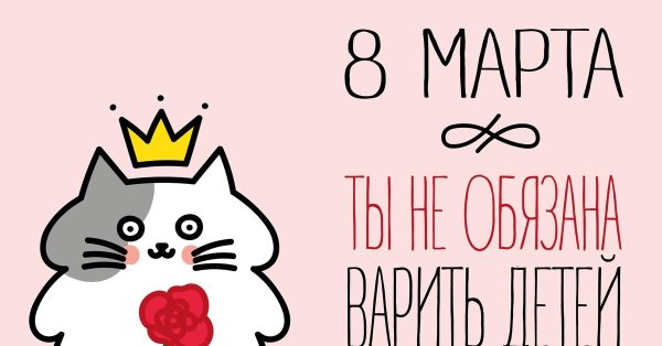 праздник 8 марта открытка