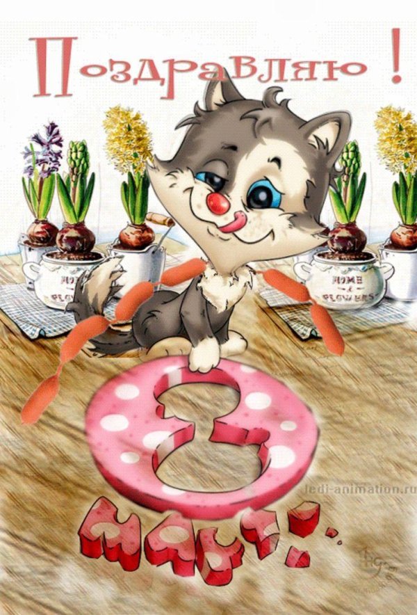 открытка на восьмое марта