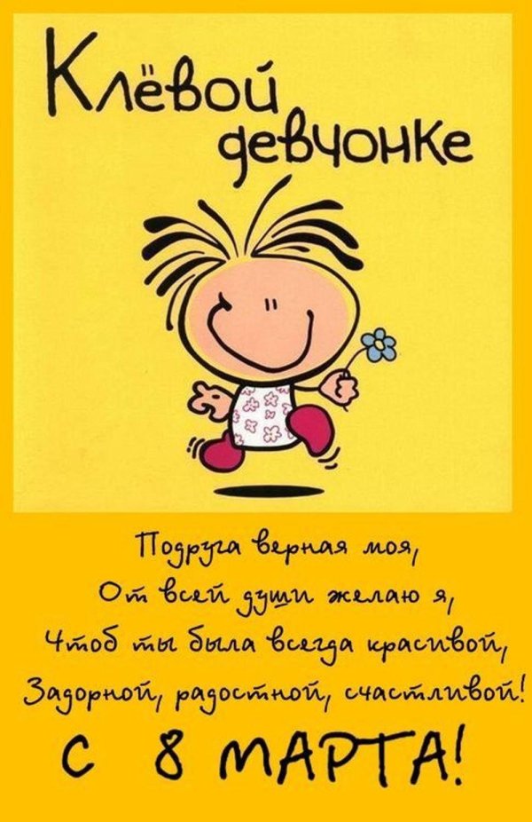 классная девчонка