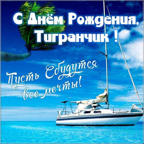 с днём рождения тимур открытки красивые