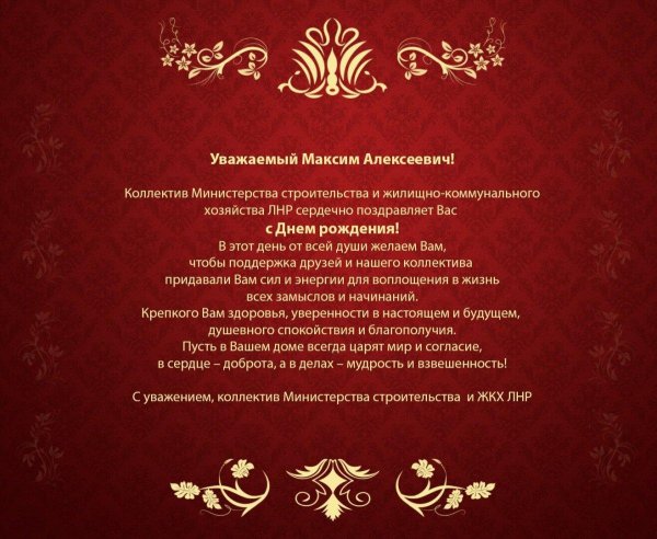 поздравление максима с юбилеем