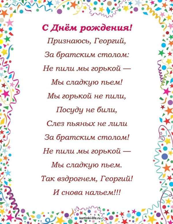 поздравление с днём рождения григорий