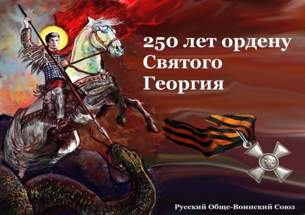 6 мая день святого георгия победоносца