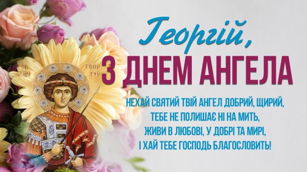 именины григория