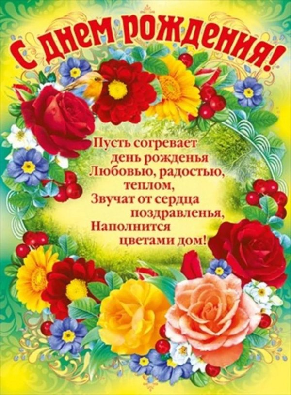 воспитатель с днем рождения