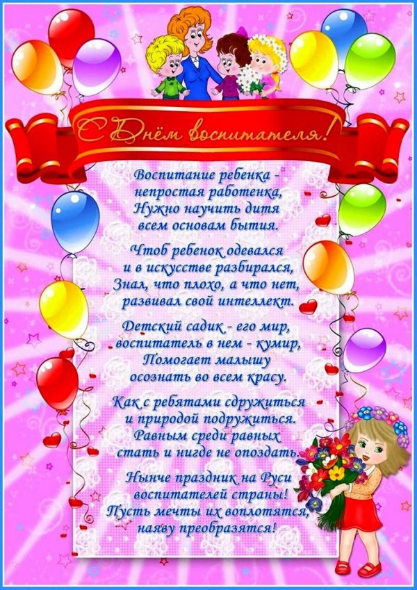 с днем рождения воспитатель детского сада