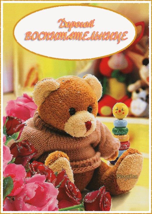 любимой воспитательнице