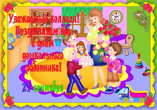 ко дню воспитателя