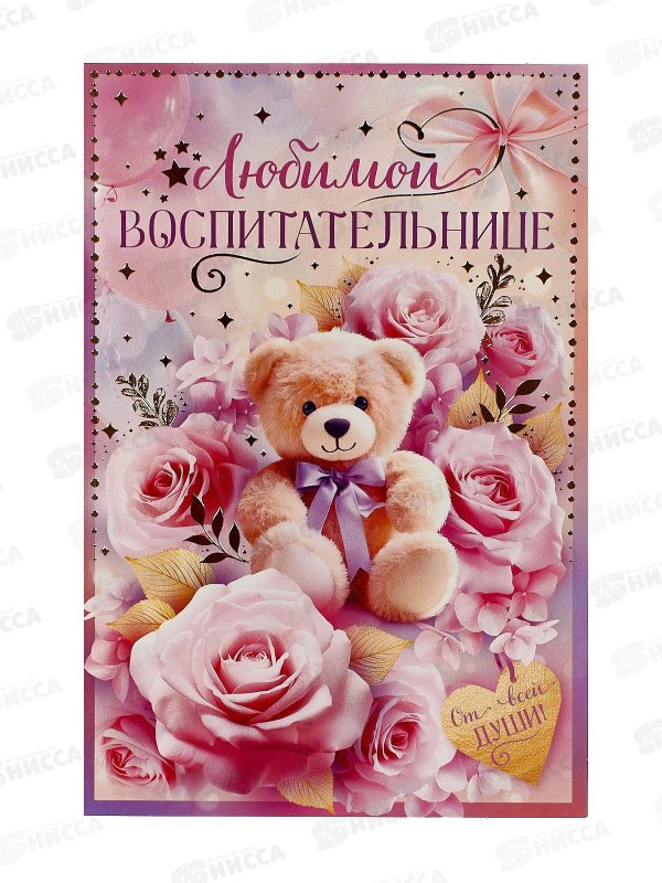 любимой воспитательнице