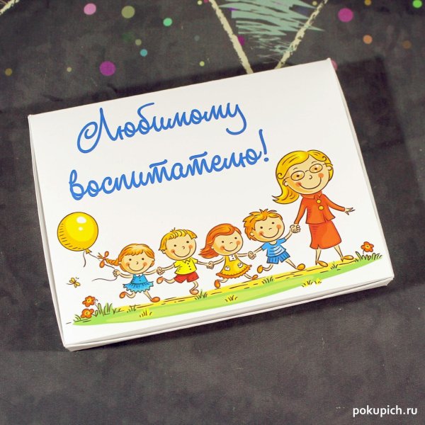 любимому воспитателю