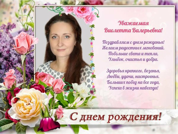 день рождение