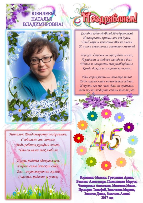 плакат с юбилеем заведующей детского сада