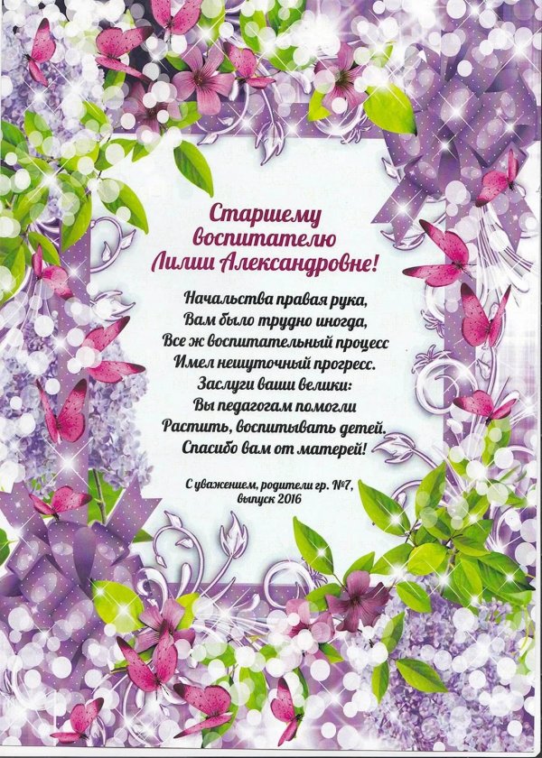 поздравление заведующей детского сада