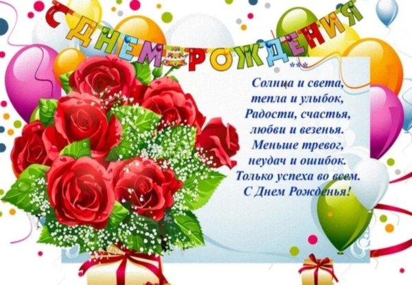 поздравление с день рождения женщине