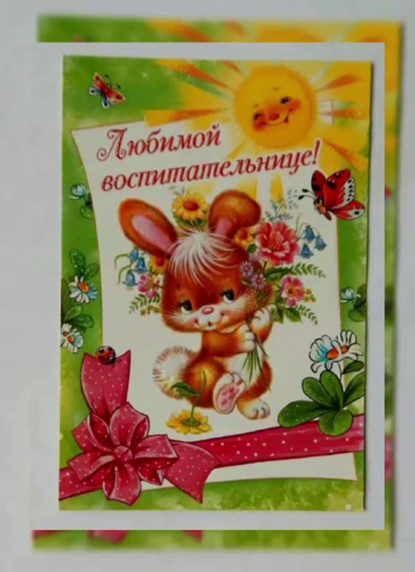 любимому воспитателю