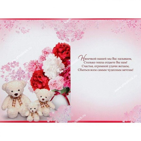 поздравление нянечке детского сада