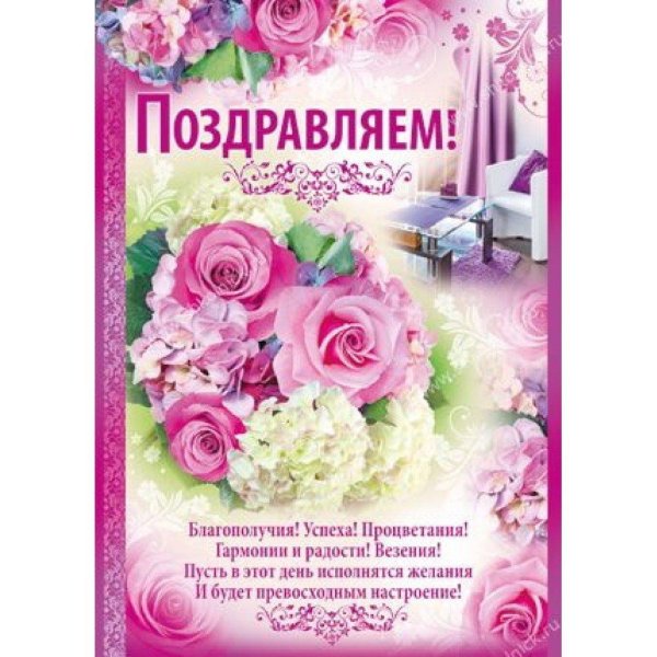 поздравляем открытка