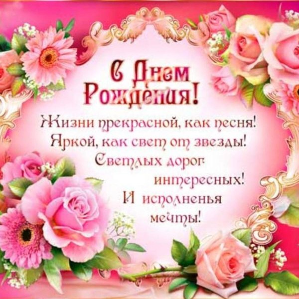 открытка на день рождение женщине