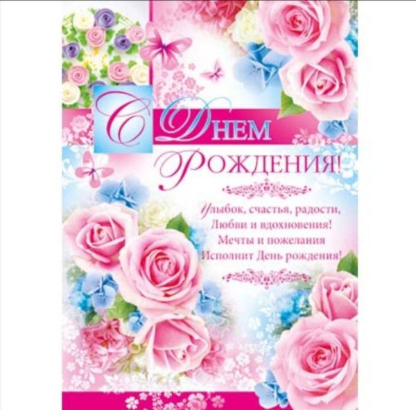 с днем рождения цветной плакат