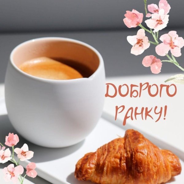 кофе завтрак